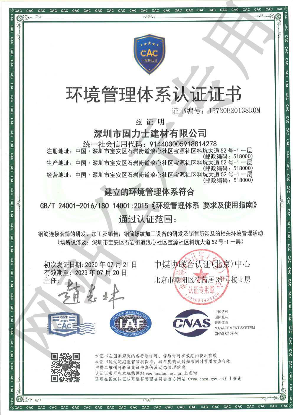 洋浦经济开发区ISO14001证书