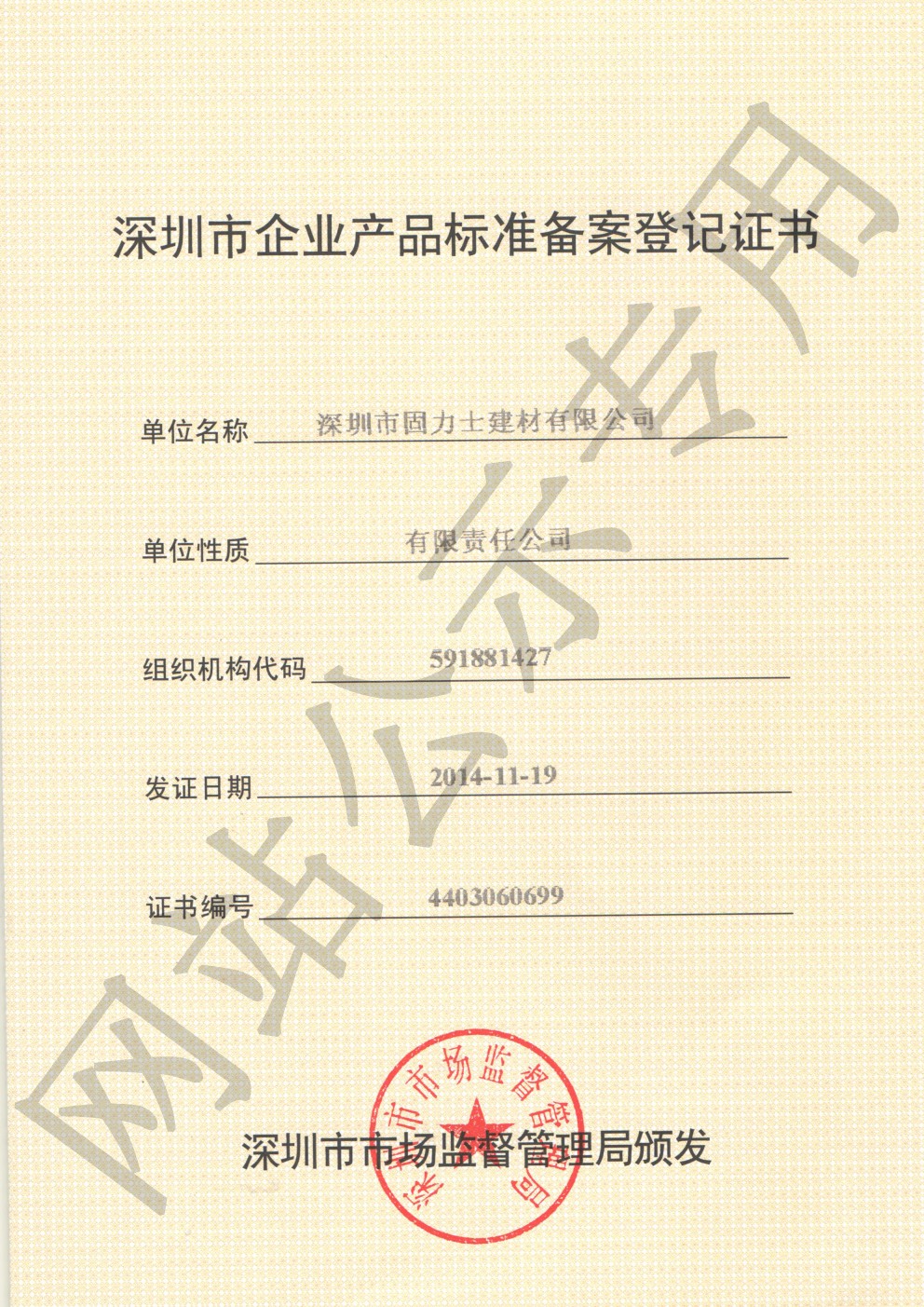 洋浦经济开发区企业产品标准登记证书