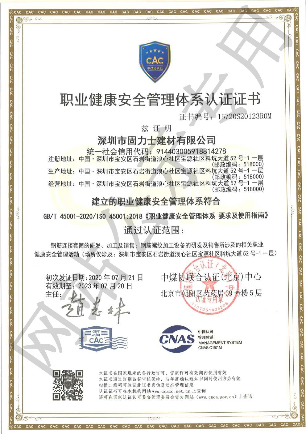 洋浦经济开发区ISO45001证书